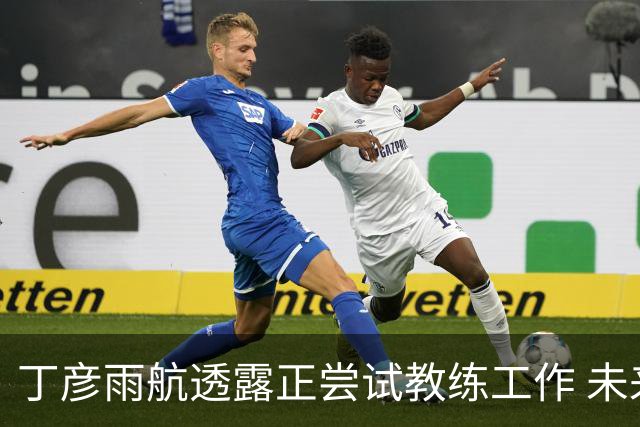 丁彦雨航透露正尝试教练工作 未来或投身青少年篮球事业