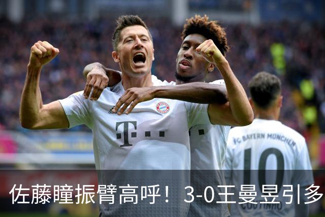 佐藤瞳振臂高呼！3-0王曼昱引多方赞誉 日媒：冲击世界第2不同凡响