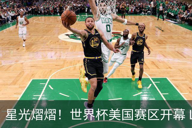 星光熠熠！世界杯美国赛区开幕 Lisa热舞献唱氛围热烈