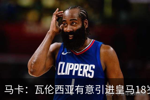 马卡：瓦伦西亚有意引进皇马18岁后卫霍安·马丁内斯
