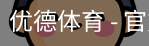优德体育